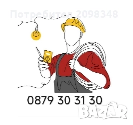 Електротехник, Електроуслуги, снимка 1