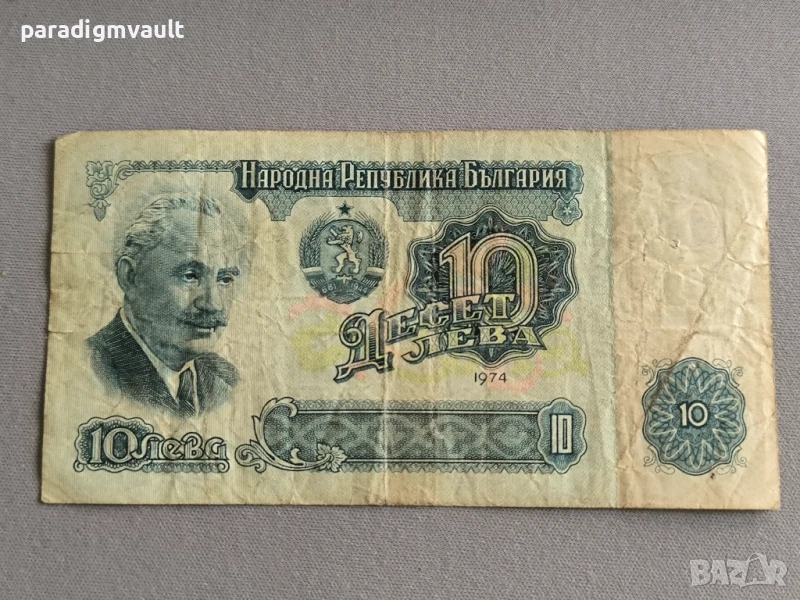 Банкнота - България - 10 лева | 1974г, снимка 1
