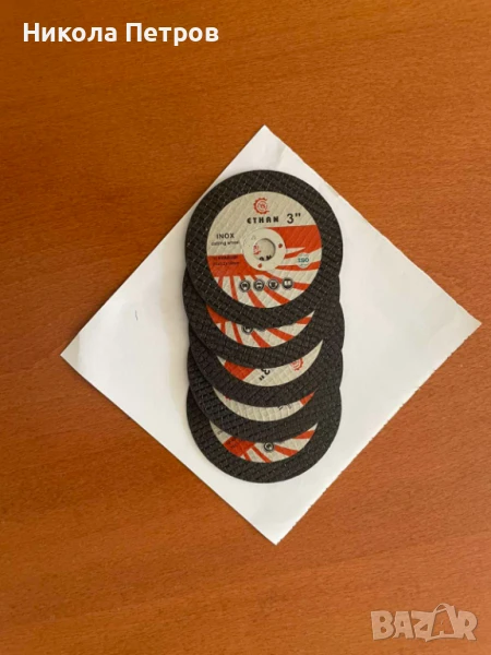 Дискове за метал, снимка 1