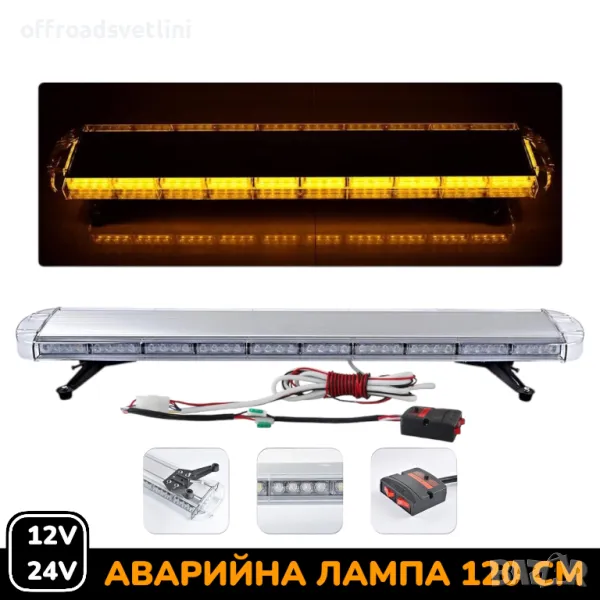 12V 24V 120 см LED Диодна Аварийна лампа Маяк за Пътна помощ Платформа, снимка 1