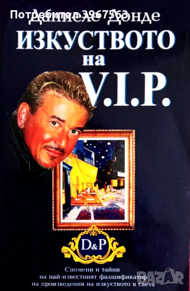 Книга,,Изкуството на V.I.P,,НОВА., снимка 1