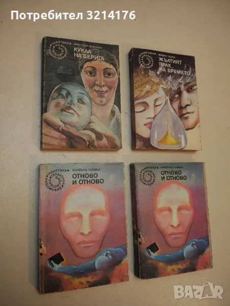 Кукла на верига - Алистър Маклейн, снимка 1