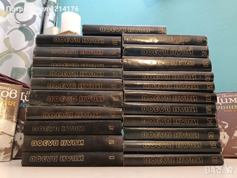 Събрани съчинения в двадесет и два тома. Том 1-22 - Иван Вазов, снимка 1