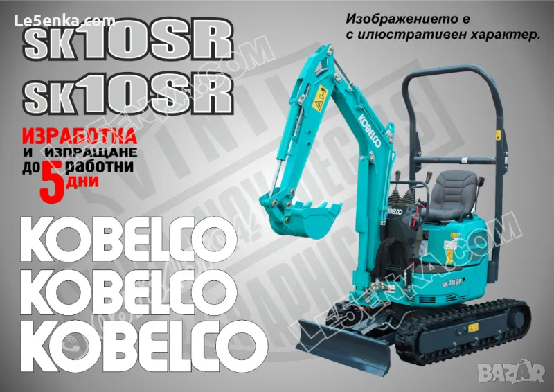 KOBELCO sk10SR стикери надписи, снимка 1