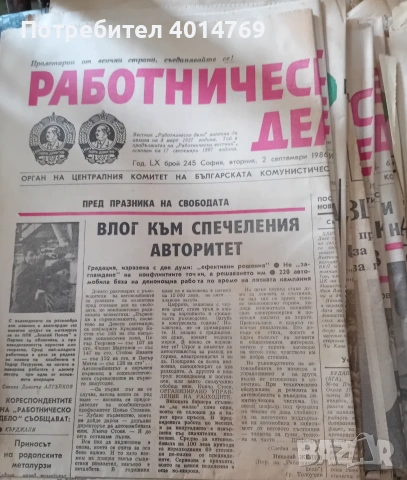 Вестници за Рожден ден през 1986 г