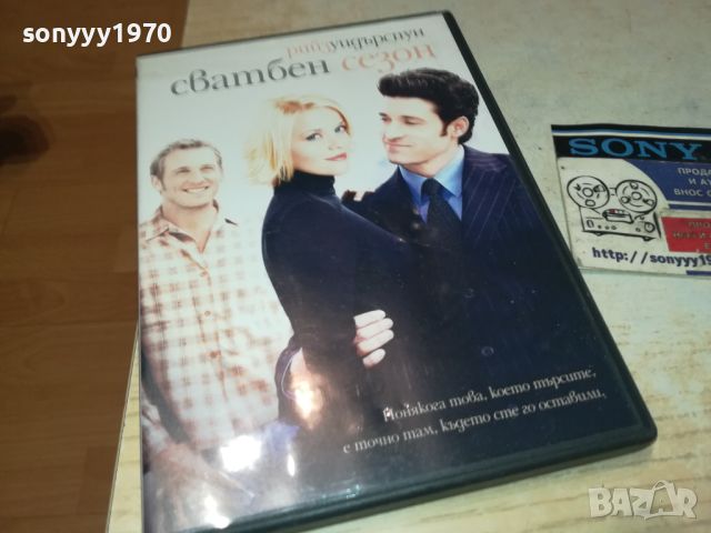 СВАТБЕН СЕЗОН-ДВД 1106241222, снимка 1 - DVD филми - 46155646