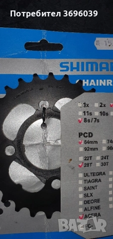 плоча за колело shimano 28 зъба
