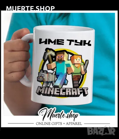 Детска чаша MINECRAFT с ИМЕТО НА ВАШЕТО ДЕТЕ