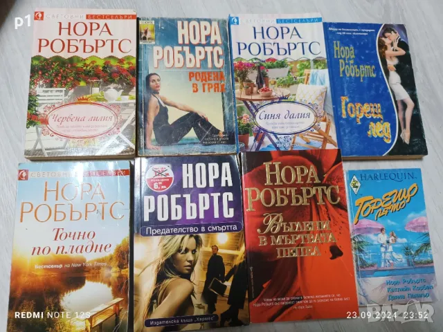 Книги на Нора Робъртс по 6 лв/брой, снимка 2 - Художествена литература - 47372351