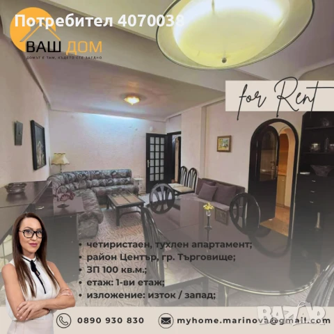 четиристаен тухлен апартамент