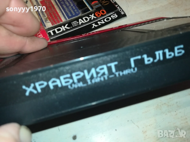 ХРАБРИЯТ ГЪЛЪБ-ORIGINAL VHS VIDEO TAPE 1710251602, снимка 7 - Други жанрове - 52089080