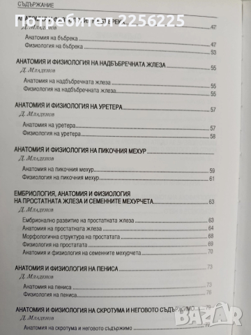Доброкачествена простатната хиперплазия, снимка 9 - Специализирана литература - 53932876