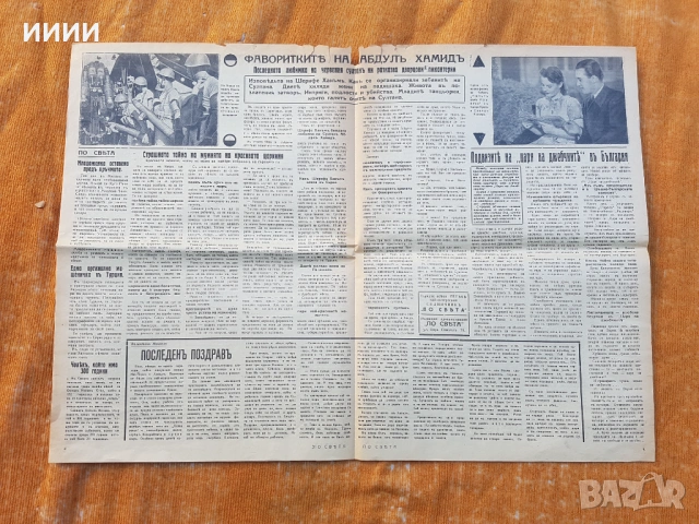 Вестник По света 1941г, снимка 3 - Антикварни и старинни предмети - 53658934