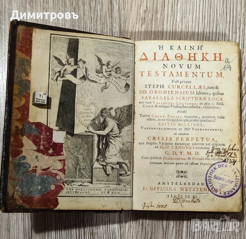 Новия завет (Ἡ Καινὴ Διαθήκη / Novum Testamentum-1711