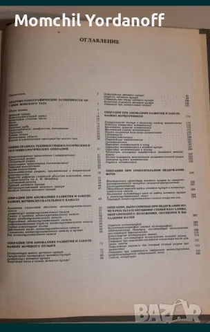 Атлас урогинекологических операций, снимка 3 - Специализирана литература - 49309384