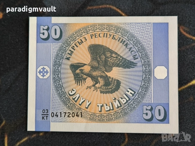 Банкнота - Киргизстан - 50 тийн UNC | 1993г.