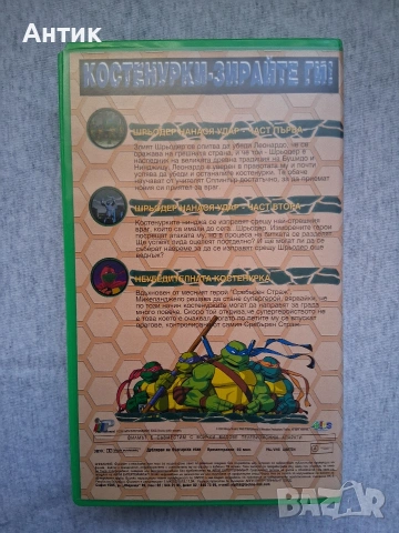 Видеокасета VHS Костенурките Нинджа 4 , снимка 3 - Други жанрове - 54138122