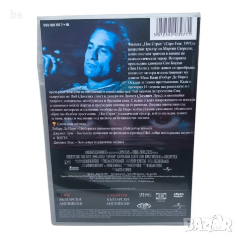 Нос страх DVD -R с Робърт Де Ниро (бг аудио), снимка 2 - DVD филми - 51646522