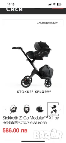 Stokke Izi go кошница, снимка 1 - Детски колички - 47364431