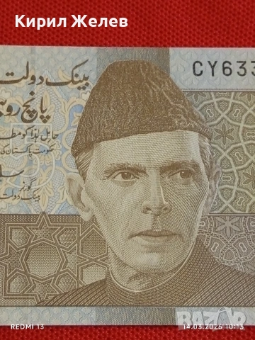 Банкнота ПАКИСТАН много красива перфектно състояние непрегъвана за КОЛЕКЦИЯ ДЕКОРАЦИЯ 53873, снимка 5 - Нумизматика и бонистика - 53833997