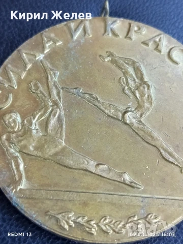 Стар рядък медал СИЛА и КРАСОТА за КОЛЕКЦИОНЕРИ 47036, снимка 3 - Антикварни и старинни предмети - 51310272