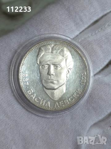 5 лева, 1973 г. - 100 години от обесването на Васил Левски