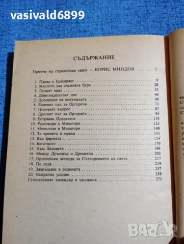 Уршула Льогуин - Лявата ръка на мрака , снимка 5 - Художествена литература - 49979105