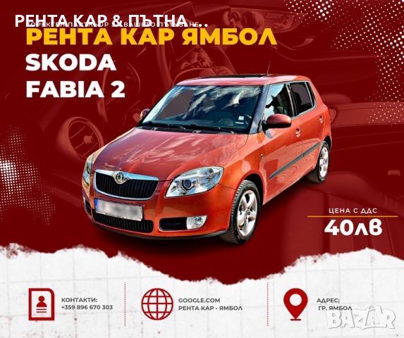 РЕНТА КАР - Ямбол, снимка 14 - Rent a car - 37005359