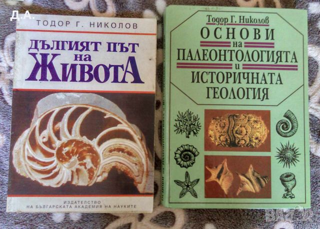 Тодор Г. Николов 2 книги 