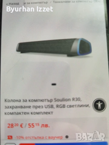 Колона за компютър soulion r30 захранване с usb, снимка 2 - Геймърски - 54026232