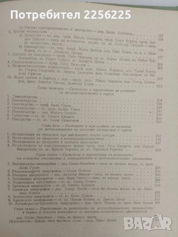 Състояние и перспективи за развитието на селското стопанство в Пловдивски окръг 1965г , снимка 3 - Специализирана литература - 51519836