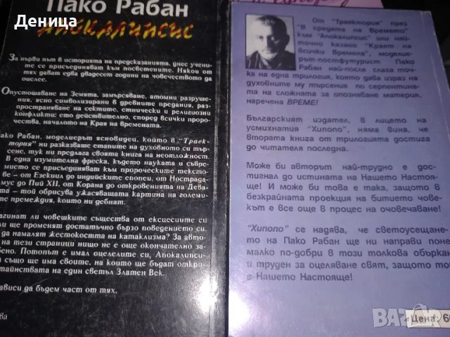 Пако Рабан, снимка 2 - Художествена литература - 48840281