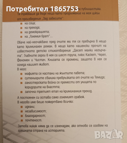 Мафията на жълтите павета , снимка 2 - Художествена литература - 52673676