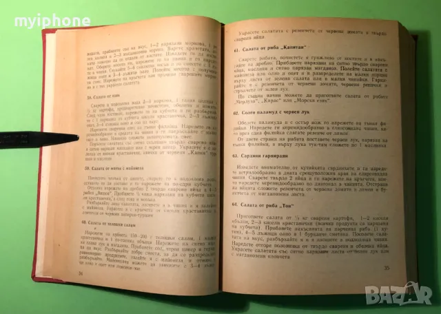 Стара Книга Съвремена Домашна Кухня /П.Чолчева Ц. Калайджиев, снимка 6 - Специализирана литература - 49218948