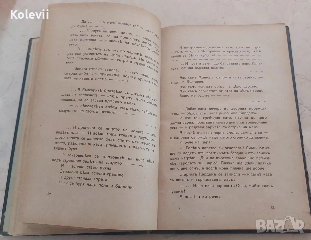 1918 г. Антикварна книга "Видения из древна България", снимка 4 - Антикварни и старинни предмети - 53736510