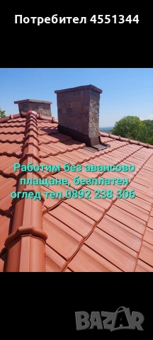 Ремонт на покриви хидроизолация отстраняване на течове , снимка 2 - Ремонти на къщи - 54227593