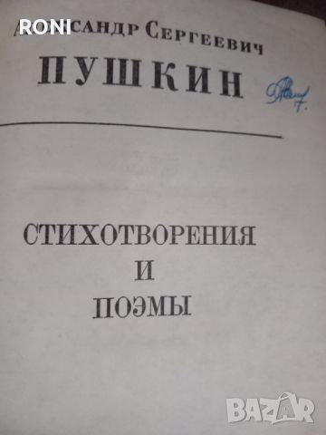 2 бр.книги Пушкин, снимка 1 - Художествена литература - 45263590