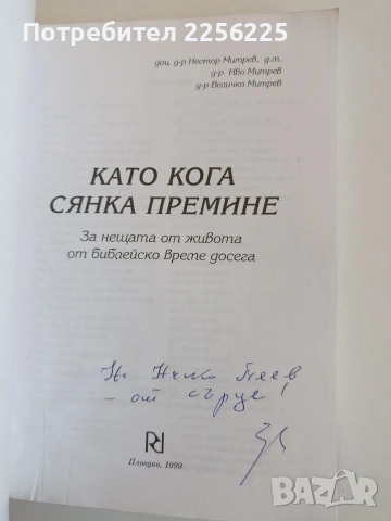 Като кога сянка премине, снимка 7 - Художествена литература - 53771797