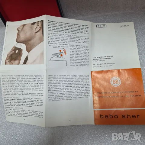 Като нова! Ел. самобръсначка "BB" Made in GDR, снимка 17 - Антикварни и старинни предмети - 49790975