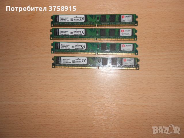 409.Ram DDR2 667 MHz PC2-5300,2GB,Kingston. НОВ. Кит 4 Броя, снимка 1 - RAM памет - 45769633