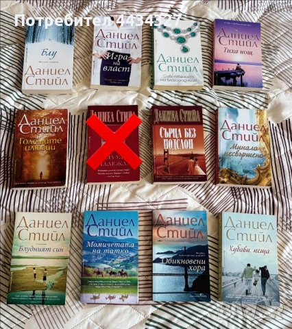 Книги на Даниел Стийл