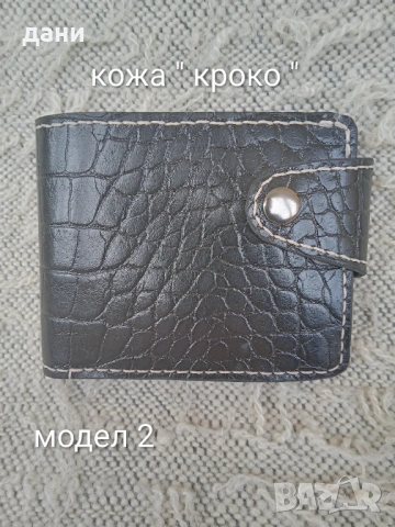 Портфейл от естествена кожа , снимка 11 - Портфейли, портмонета - 39404966