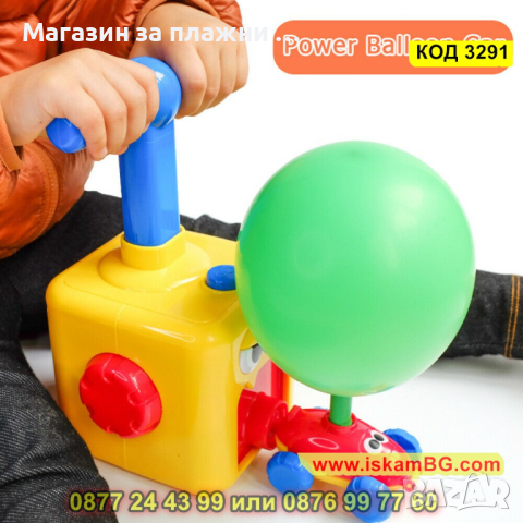 Много забавна играчка за изстрелване на колички с балони - КОД 3291, снимка 6 - Други - 44956734