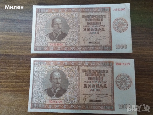 1000 лева 1942 год