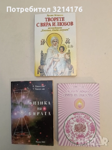 НОВА! Новата земя - обител на радостта - Багрина Кларк