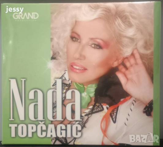 Nada Topcagic - Колекция, снимка 9 - CD дискове - 53678091