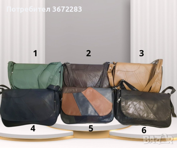 Дамска чанта с капак от естественаа к. в модерни цветове