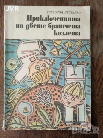 Разпродажба на книги по 1.50 евро за брой., снимка 6 - Детски книжки - 53689643