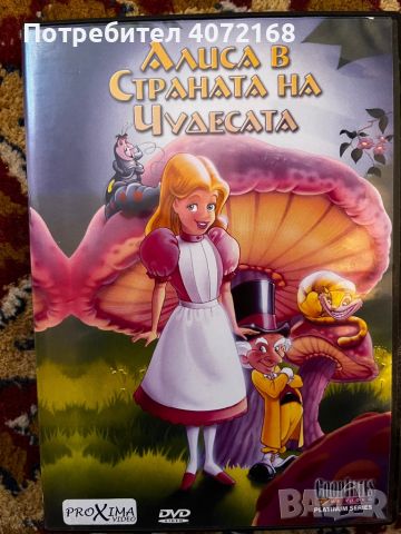 DVD Алиса в страната на чудесата - анимационно филмче, снимка 1 - Анимации - 46791099