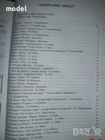 Албум Танцувална и балетна музика - Любов Стефанова , снимка 5 - Учебници, учебни тетрадки - 47005647